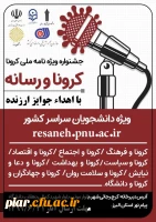 جشنواره کرونا و رسانه  3