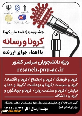 جشنواره کرونا و رسانه 