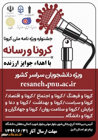 جشنواره کرونا و رسانه 
