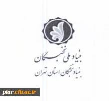 ثبت نام برای بهره مندی از تسهیلات دانشجویی بنیاد ملی نخبگان  4
