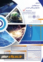 فراخوان سی و چهارمین جشنواره بین المللی خوارزمی 2