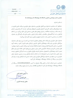 فراخوان سی و چهارمین جشنواره بین المللی خوارزمی 3