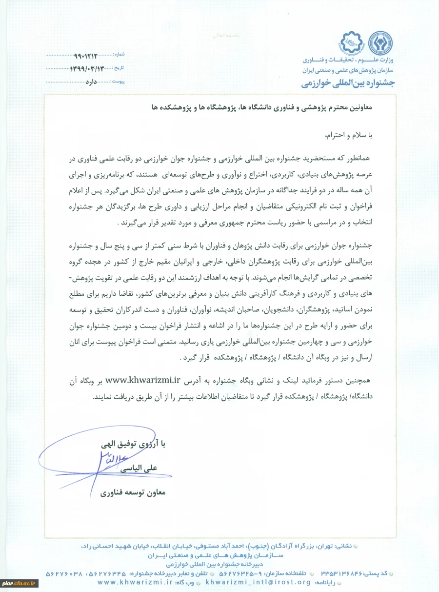 فراخوان سی و چهارمین جشنواره بین المللی خوارزمی 3