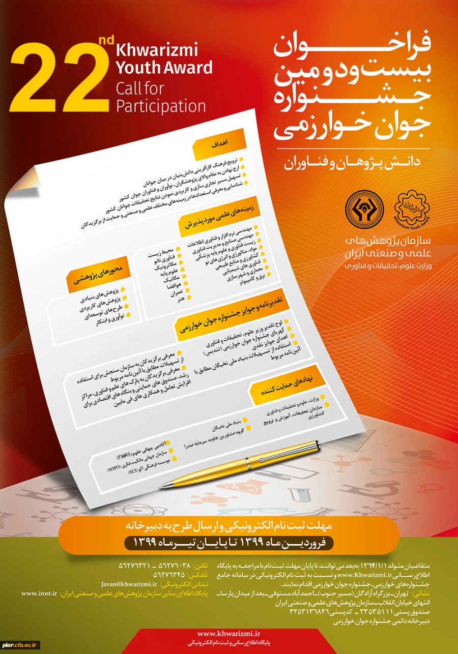 فراخوان سی و چهارمین جشنواره بین المللی خوارزمی 4