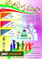 دومین جشنواره آموزش کودکان استثنایی  3