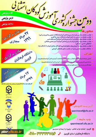 دومین جشنواره آموزش کودکان استثنایی 