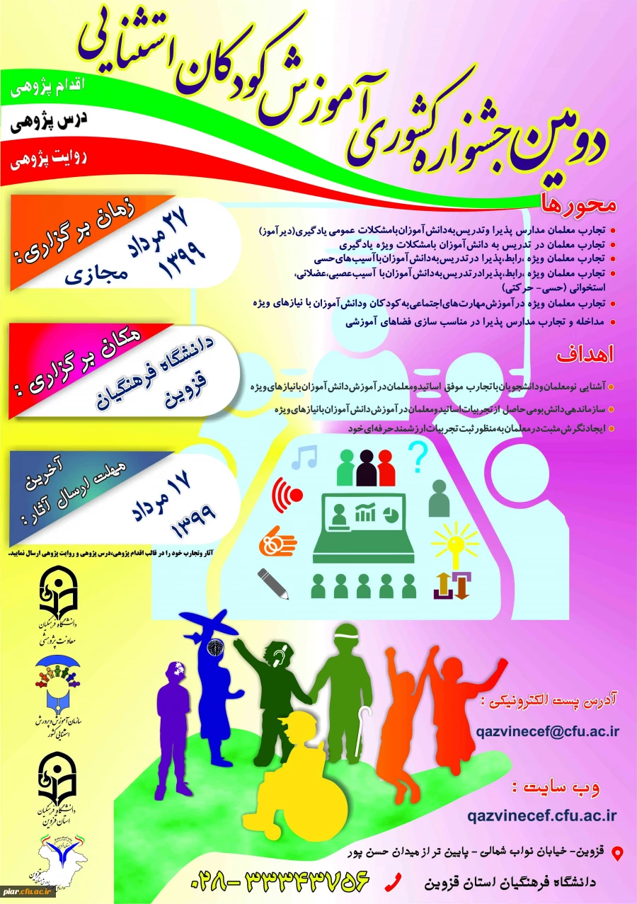 دومین جشنواره آموزش کودکان استثنایی  3