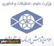 برگزاری کارگاه شاخصه های دانشگاه پایدار در عصر کرونا و پسا کرونا بصورت مجازی