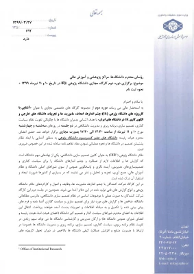 برگزاری کار گاه دانشگاه پژوهی (IR)
 2