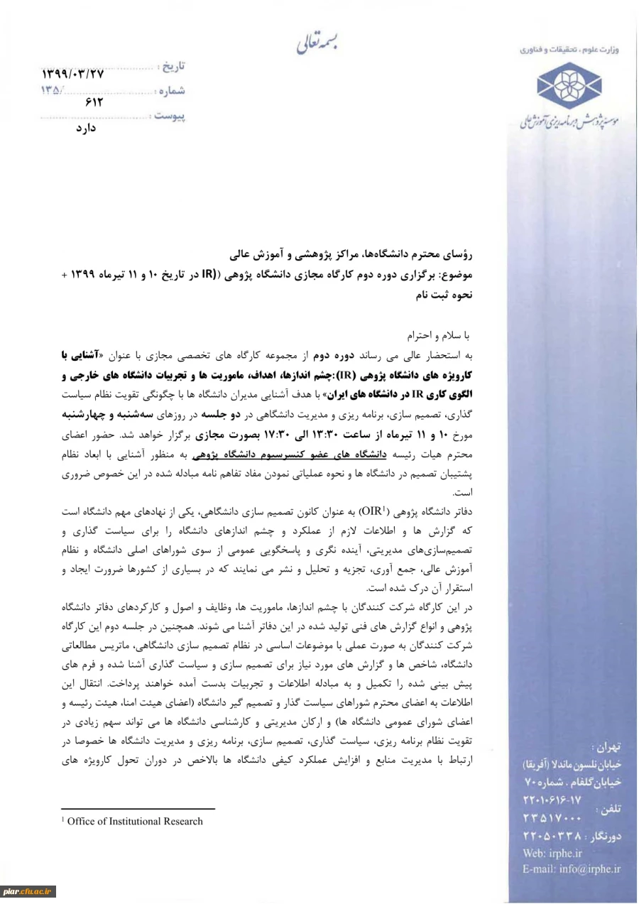 برگزاری کار گاه دانشگاه پژوهی (IR)
 2