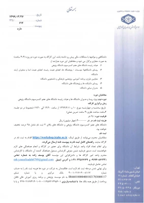 برگزاری کار گاه دانشگاه پژوهی (IR)
 2