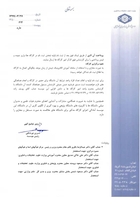 برگزاری کار گاه دانشگاه پژوهی (IR)
 2