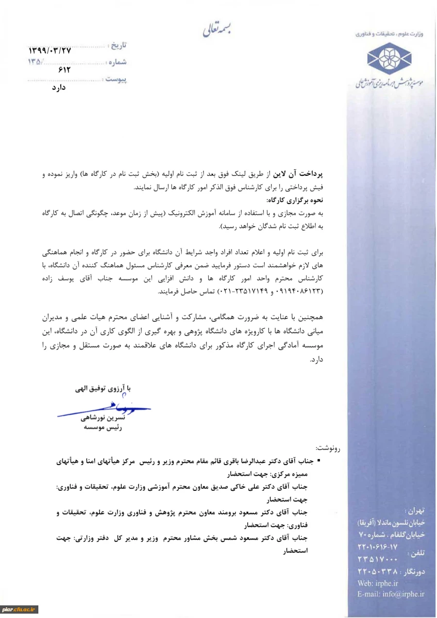 برگزاری کار گاه دانشگاه پژوهی (IR)
 2