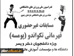 مسابقات قهرمانی تکواندو در بخش پمسه 5