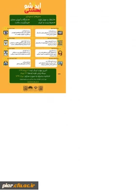 شرکت در جشنواره بزرگ ایده شوی بهشتی