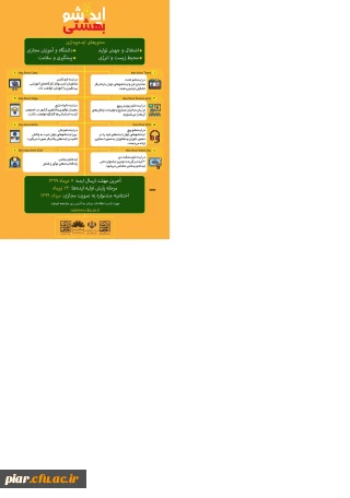 شرکت در جشنواره بزرگ ایده شوی بهشتی