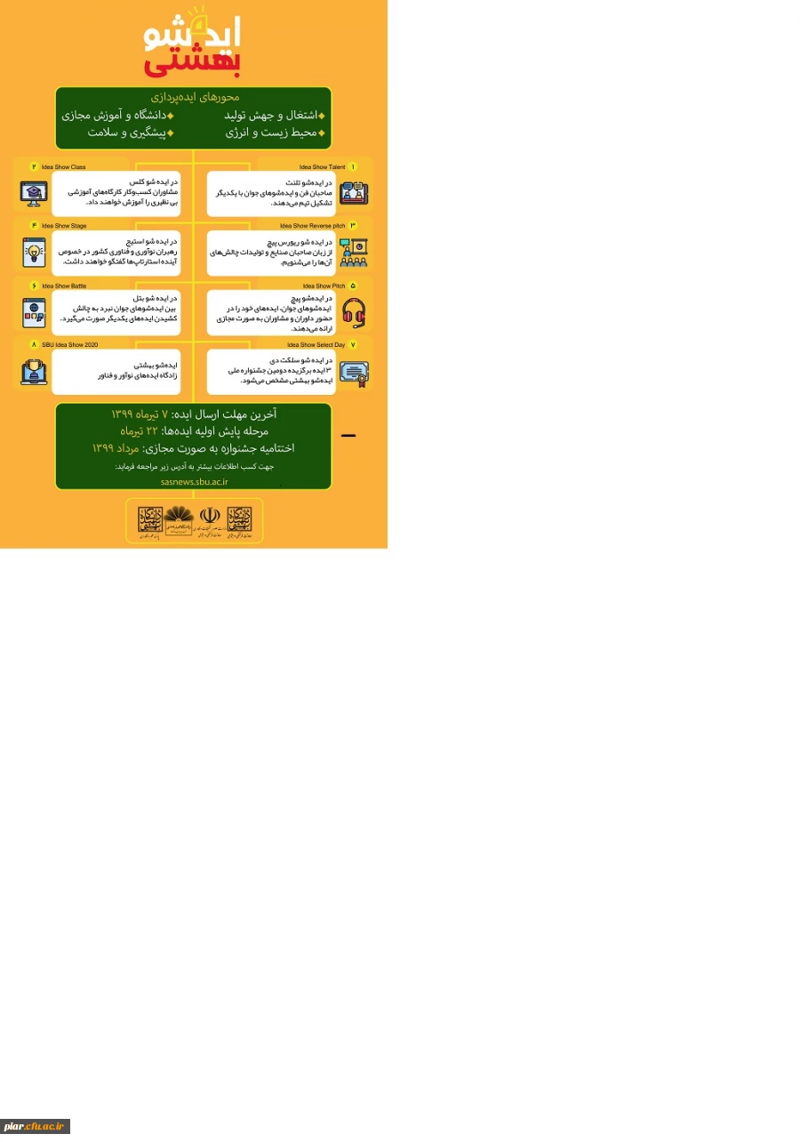 شرکت در جشنواره بزرگ ایده شوی بهشتی