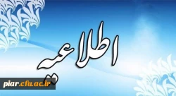 اطلاعیه-whb-570-310-ffffff