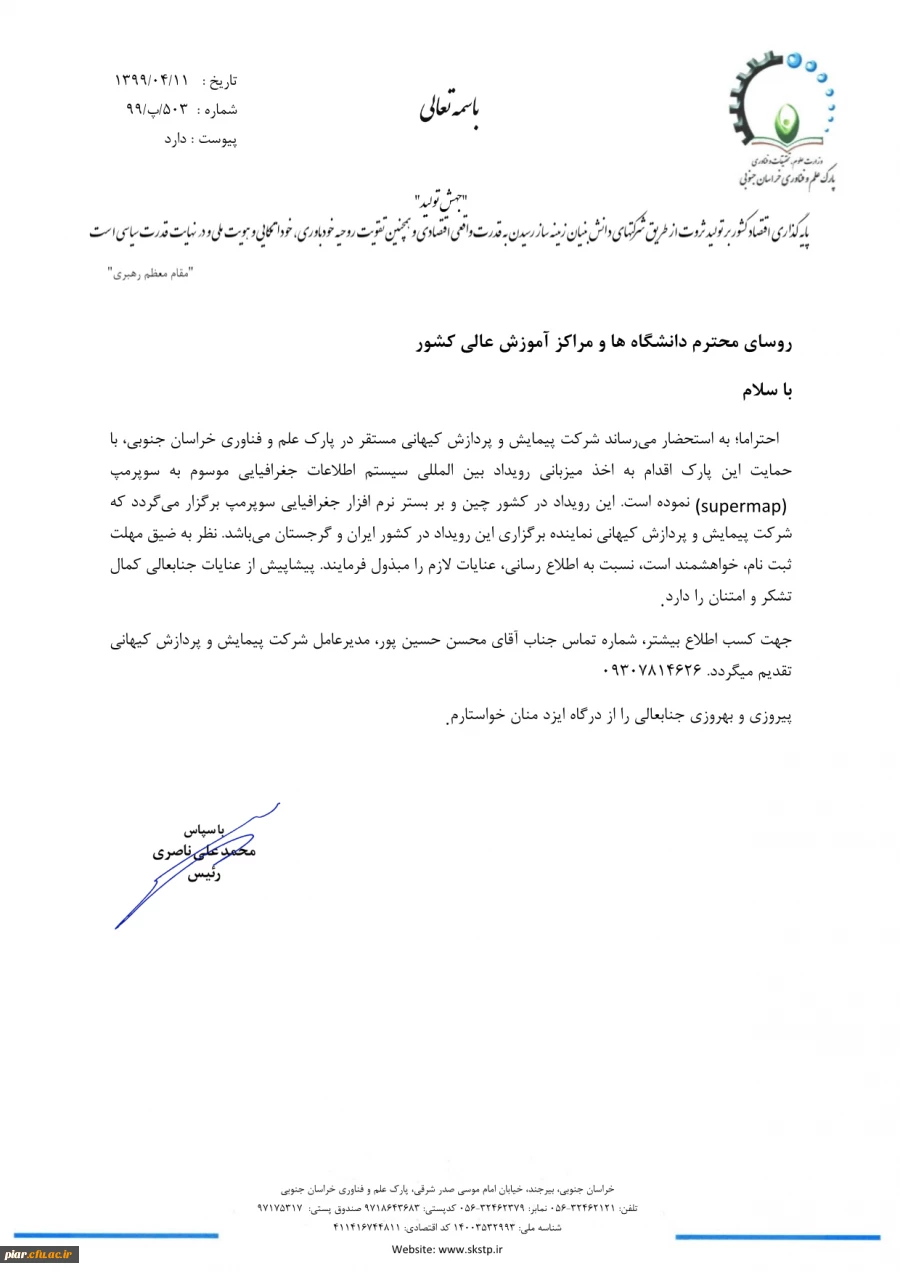 همایش ملی رویداد سیستم های اطلاعات جغرافیایی 3