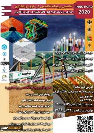 فراخوان
"نخستین رویداد نوآوری مبتنی بر حل مسائل فناورانه و کسب وکار در حوزه سازمان راهداری"
