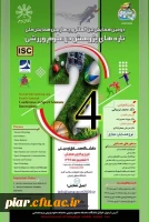 همایش بین المللی تازه های پژوهش در علوم ورزشی 2