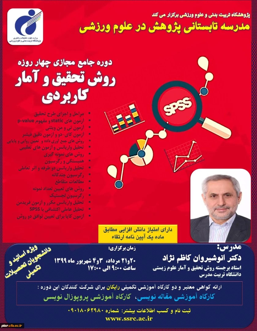 دوره جامع مجازی روش تحقیق  (علوم ورزشی ) 2