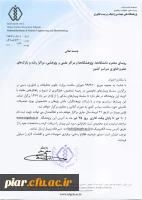 فراخوان برگزاری وبینارهای تخصصی در زمینه تشخیص، جلوگیری از شیوع و راهکارهای مقابله با ویروس کرونا  2