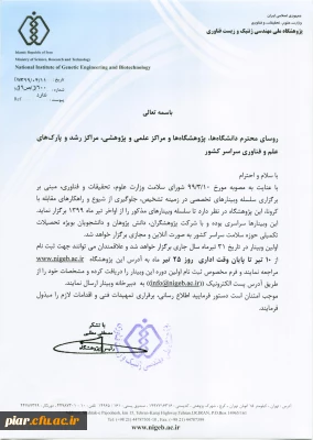 فراخوان برگزاری وبینارهای تخصصی در زمینه تشخیص، جلوگیری از شیوع و راهکارهای مقابله با ویروس کرونا 