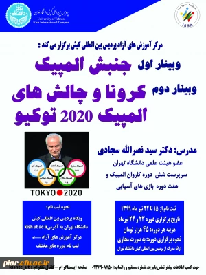 وبینار جنبش المپیک - کرونا و چالش های المپیک