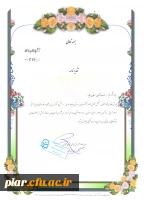 تقدیر نامه آقایان ( عرفان جلایر -امیر رضا جعفری نژاد- محمد جعفری نصیر محله ) 2