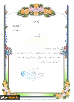 تقدیر نامه آقایان ( عرفان جلایر -امیر رضا جعفری نژاد- محمد جعفری نصیر محله )