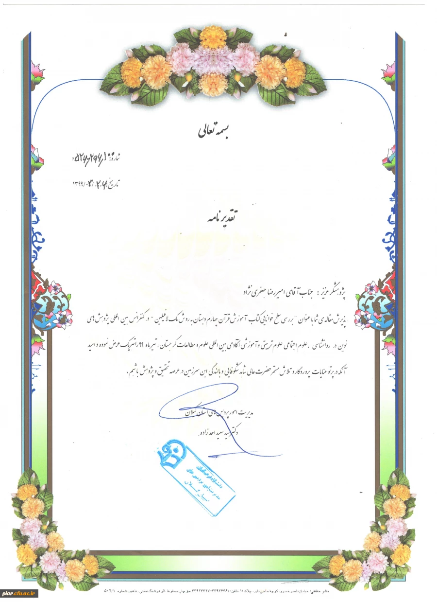 تقدیر نامه آقایان ( عرفان جلایر -امیر رضا جعفری نژاد- محمد جعفری نصیر محله ) 2