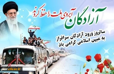 روز بیست وشش مرداد، سالروز بازگشت کبوتران سبکبال تبریک و تهنیت باد.