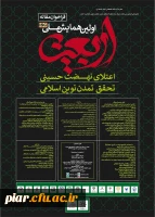 همایش ملی اربعین 2