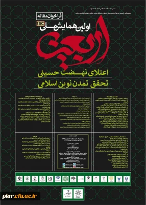 همایش ملی اربعین