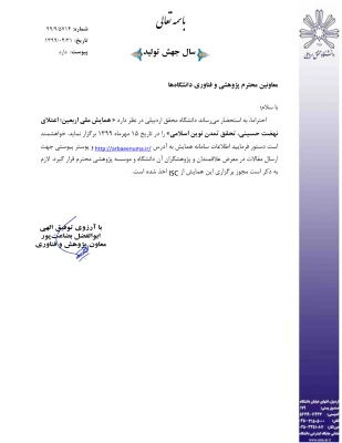 همایش ملی اربعین 3