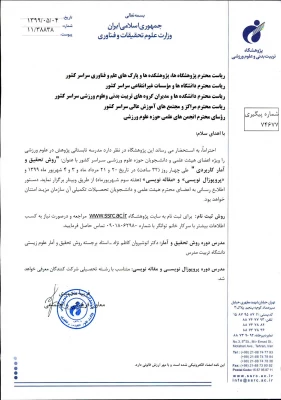 مدرسه تابستانی ( دوره آموزشی مقاله نویسی - پروپوزال نویسی روش تحقیق و آمار ) 2