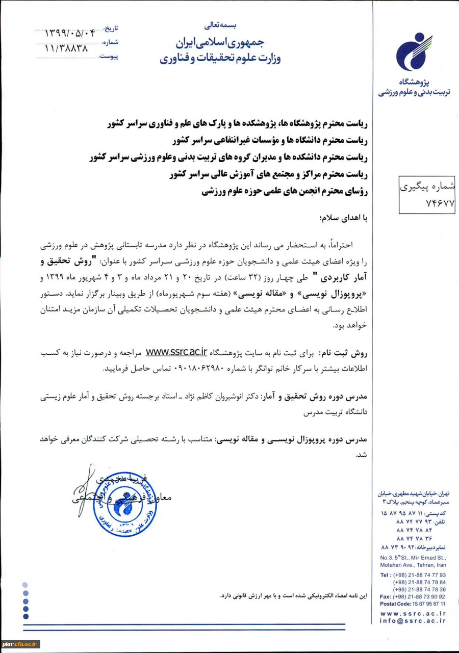 مدرسه تابستانی ( دوره آموزشی مقاله نویسی - پروپوزال نویسی روش تحقیق و آمار ) 2