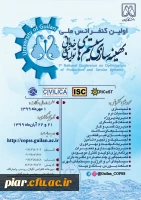 اولین کنفرانس ملی (بهینه سازی سیستمهای تولیدی و خدماتی ) 2