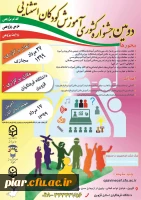 دومین جشنواره کشوری آموزش کودکان استثنایی  2