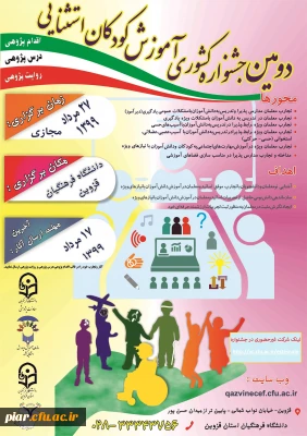 دومین جشنواره کشوری آموزش کودکان استثنایی 