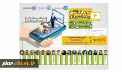 برگزاری کارگاه های آموزشی آنلاین 2