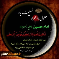محرم،ماه عزای اشرف اولاد آدم تسلیت باد.
