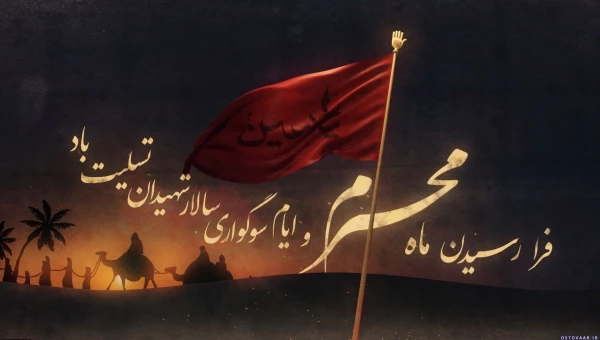 محرم،ماه عزای اشرف اولاد آدم تسلیت باد.