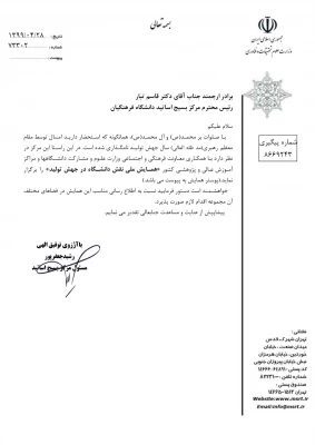  همایش ملی نقش دانشگاه در جهش تولید  3