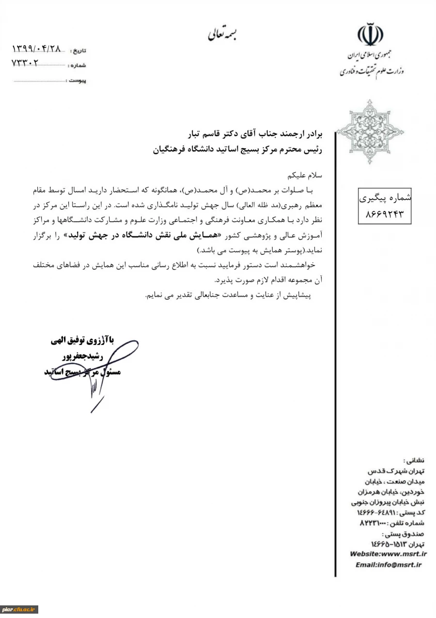  همایش ملی نقش دانشگاه در جهش تولید  3