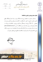 پذیرش پژوهشگر دوره پسا دکتری دانشگاه رازی برای سال تحصیلی 1400-1399 3