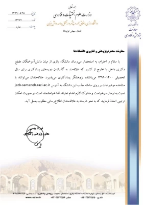 پذیرش پژوهشگر دوره پسا دکتری دانشگاه رازی برای سال تحصیلی 1400-1399 3