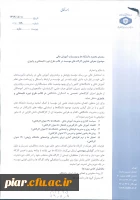 اصلاحیه فراخوان عناوین کار گاه های موسسه پژوهش و برنامه ریزی آموزش عالی در قالب طرح دوره تابستانی و پاییزی  3