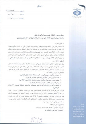 اصلاحیه فراخوان عناوین کار گاه های موسسه پژوهش و برنامه ریزی آموزش عالی در قالب طرح دوره تابستانی و پاییزی  3